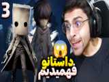 آموزش بازی VLN در اندروید به زودی ( very little nightmares)