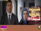 سریال شربت زغال اخته قسمت ۱۶۱«دوبله فارسی»خلاصه