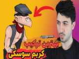 بازی با اسکین جدید حشمت | پسرخوانده