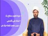 تفسیر سوره البقره آیه ۱۰ حجت الاسلام والمسلمین قرائتی