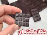 تست شکلات ۷۲٪تلخ