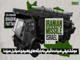نگرانیم دوباره موشک‌های ایرانی به اسرائیل شلیک شوند!