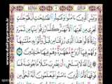 تلاوت صفحه 5 قرآن کریم