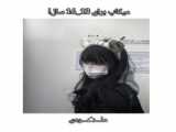 آموزش میکاپ سن۱۱تا۱۴سال