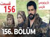 سریال قیام عثمان قسمت 163  با زیرنویس فارسی در کانال تلگرام ما/لینک توضیحات