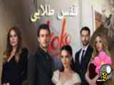 ⤵️سریال بسیار زیبا ____ قفس طلایی، قسمت 2 با دوبله فارسی