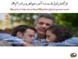 فراگمان اول قسمت آخر سریال خواهران و برادران ،با زیرنویس فارسی