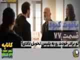 سریال یاقوت کبود قسمت ۷۷«دوبله فارسی»خلاصه