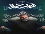 سریال قطب شمال فصل 1 قسمت 7