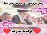مهران جان تولدت مبارک