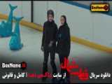 تیزر قسمت ۷ سریال قطب شمال