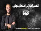 تست تبدیل واحد از فیزیک دهم