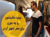 کلیپ شماره 136- نماهنگ ایران با تصنیف همایون شجریان