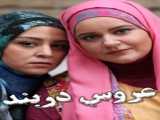 دانلود رایگان فیلم عروس دربند 2 دوبله فارسی  2015