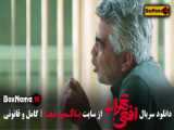 قسمت اخر افعی تهران سریال جدید ایرانی ۱۴۰۳