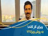 مراحل تمدید ویزای توریستی کانادا