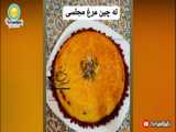 آموزش ته چین مرغ و بادمجان توسط خانم حسینی بای در برنامه خانه مهر