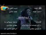 سریال شب های مافیا محمدرضا علیمردانی حامد آهنگی مریم مومن