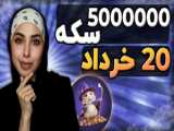 حل کارتهای 5 میلیونی همسترکامبک 23 خرداد سه شنبه