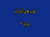فارم های کاربردی پارت 2