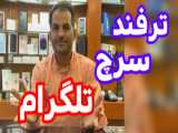 تلگرام رو دنبال کنید