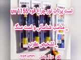 چراغ قوه یووی 3 لامپ اسمال سان UV-100C