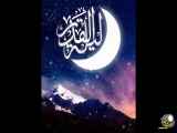 کلیپ شب قدر ۱۴۰۳ برای استوری اینستاگرام