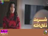 قسمت ۱۶۵ سریال شربت زغال اخته دوبله فارسی