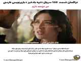 فراگمان قسمت ۱۲۰ سریال تپه بادخیز،با زیرنویس فارسی*