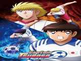 انیمه کاپیتان سوباسا فصل 2 قسمت 33 زیرنویس فارسی Captain Tsubasa 2018