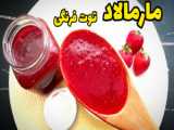 لذت آشپزی - آرین اول - طرز تهیه شیرینی خامه ای با توت فرنگی 2024