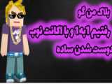 دوست شدن ساده