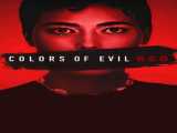 مشاهده رایگان فیلم رنگ های شیطان: قرمز زیرنویس فارسی Colors of Evil: Red 2024