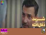 سریال شربت زغال اخته  قسمت ۱۶۶ دوبله فارسی | خلاصه