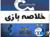 خلاصه بازی استقلال ۳-۲ پیکان  لیگ برتر ۱۳۹۶-۱۳۹۷