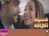 سریال شربت زغال اخته قسمت ۱۶۶«دوبله فارسی»خلاصه
