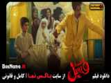 فیلم سینمایی فسیل بهرام افشاری الناز حبیبی (جوکر ۲ - در انتهای شب)