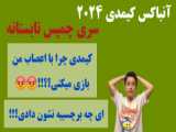 انباکس کیمدی پارت چهاردهم و پانزدهم