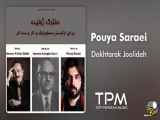 Pouya Saraei - Dokhtarak Joolideh (پویا سرایی - دختر ژولیده)