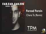 Farzad Farzin - Chera To - Remix (فرزاد فرزین - چرا تو - ریمیکس)