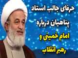 همه فکر این باشید که خدمتگزار پیدا کنید / امام خمینی رضوان الله تعالی علیه