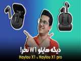 آموزش کارکردن با هدفون بلوتوثی هایلو مدل Haylou X1 Pro