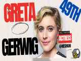 گرتا گرویگ (Greta Gerwig) 49مین بازیگر زن هالیوود