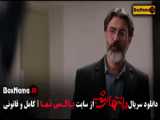 سریال در انتهای شب قسمت چهارم فیلم جدید ایرانی ۱۴۰۳