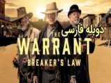 فیلم خارجی حکم: قانون شکن The Warrant: Breaker’s Law 2023 دوبله فارسی
