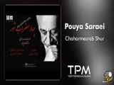 Pouya Saraei - Chaharmezrab Shur (پویا سرایی - چهارمضراب شور)