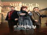 سریال پدرخوانده فصل 3 قسمت 8 The Godfather S3 E8    