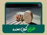 بخش سخنرانی