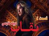 سریال ناکلز قسمت ۴ زیرنویس فارسی 2024