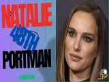 ناتالی پورتمن (Natalie Portman)